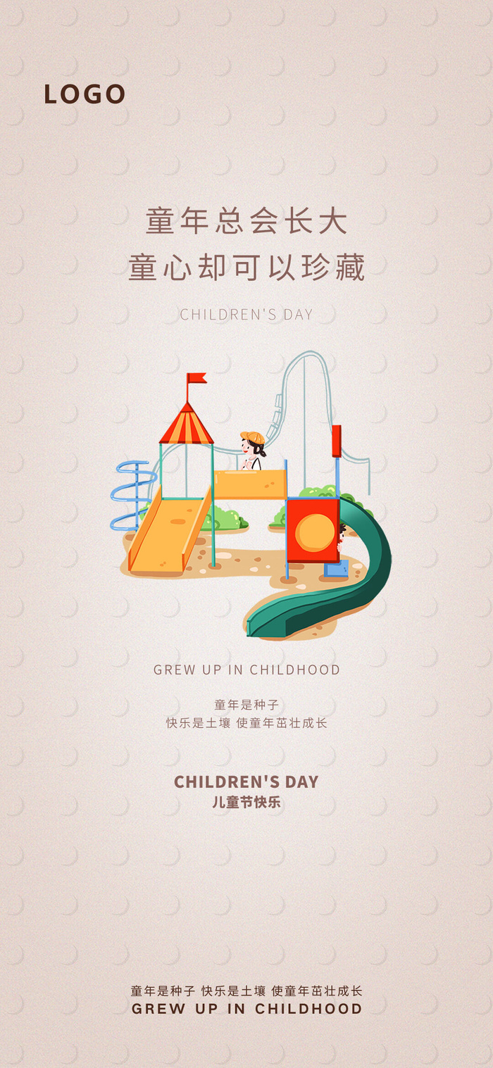 61六一儿童节创意活动宣传节日促销H5手机长图海报PS设计素材模板