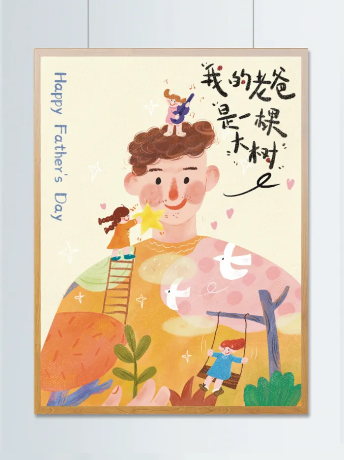 父亲节手绘风插画海报