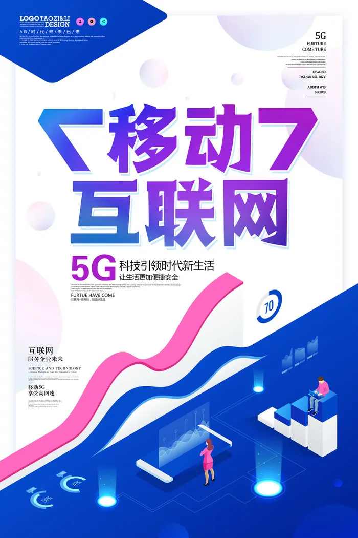 蓝色科技立体移动互联网海报psd模版下载