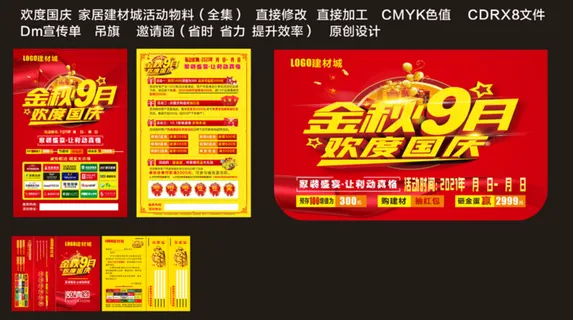 金秋九月 欢度国庆