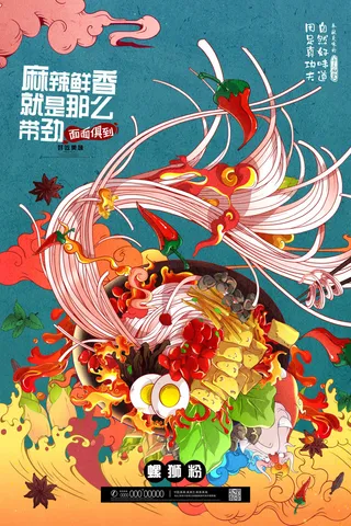 手绘中国风国潮餐饮美食火锅吃货节促销招商海报psd素材