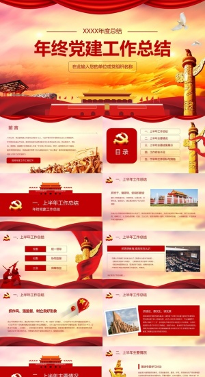 基层机关党支部党建工作总结ppt模板预览图
