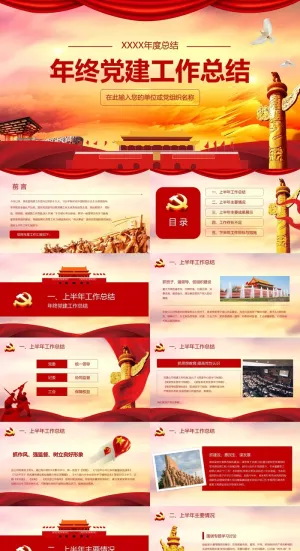 基层机关党支部党建工作总结ppt模板预览图