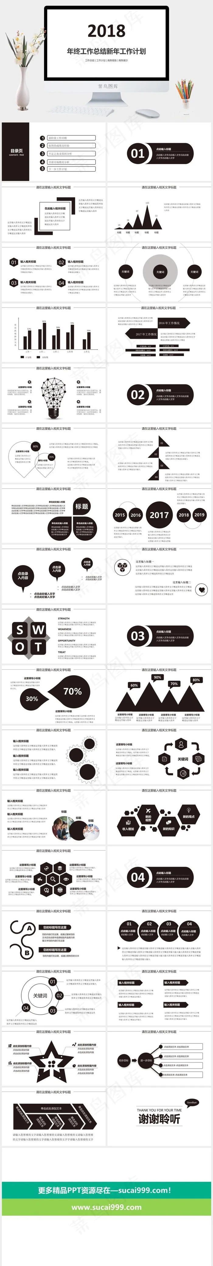 计划
白色营销PPT模板