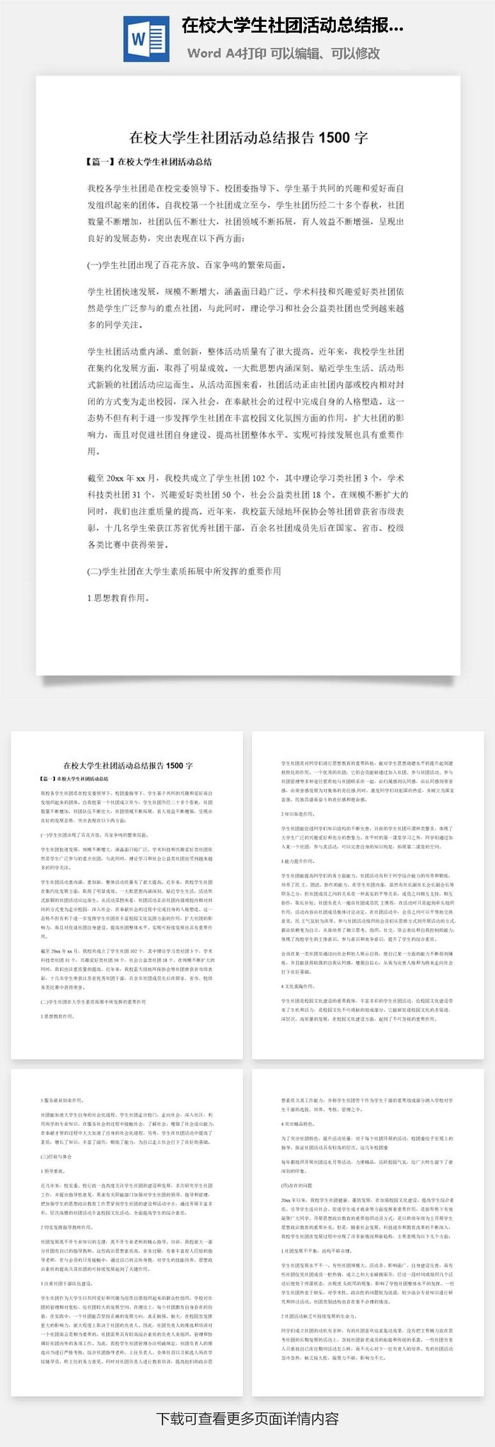 在校大学生社团活动总结报告1500字