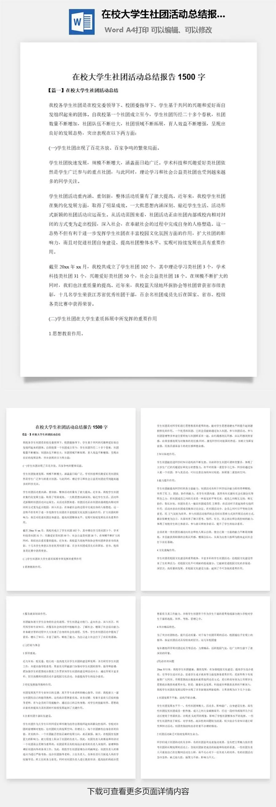 在校大学生社团活动总结报告1500字