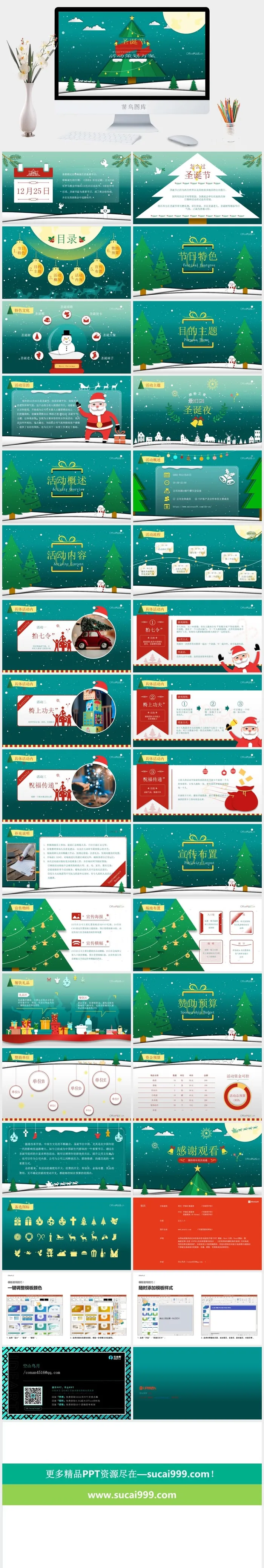 精美大气卡通风圣诞节活动策划方案ppt模板