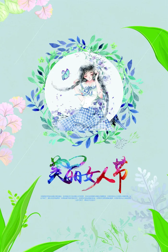 三八妇女节女神节海报psd模版下载