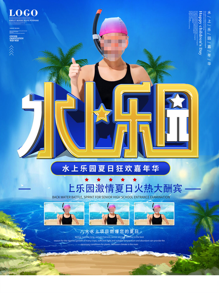 夏季水上乐园