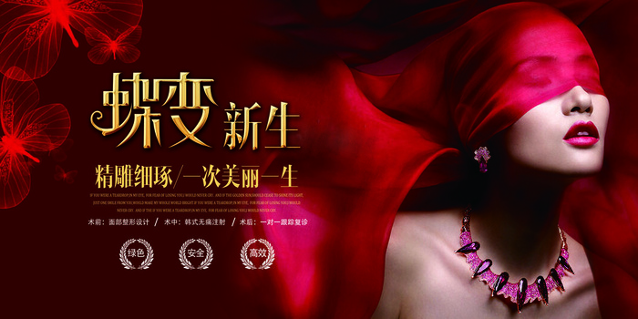 医疗美容院会所美体整形广告PSD海报素材模板祛痘减肥护肤展板