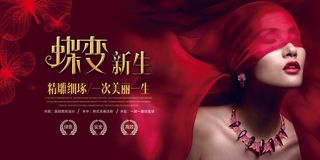 医疗美容院会所美体整形广告PSD海报素材模板祛痘减肥护肤展板