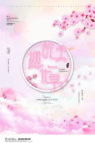 樱花季樱花节赏樱春天春季郊游踏青春游旅游海报PSD素材模板设计