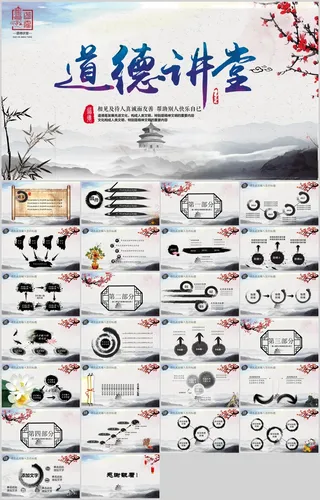 动态中国风道德讲堂PPT模板