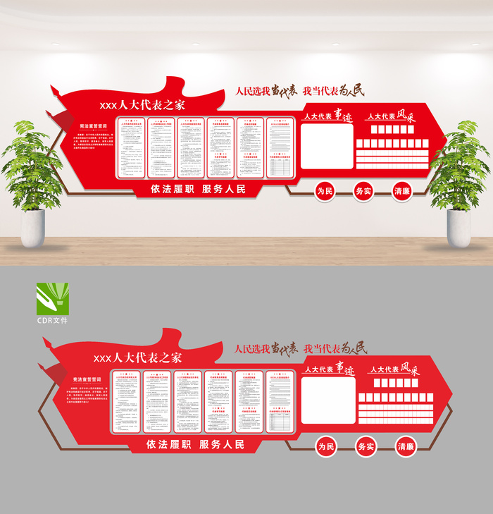 人大联络站文化墙cdr矢量模版下载