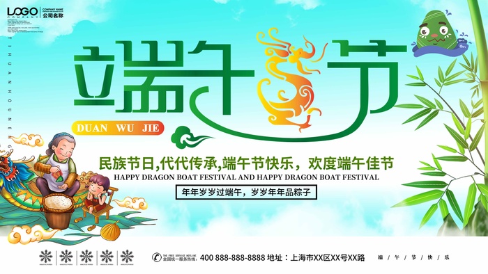 端午节 端午节海报psd模版下载