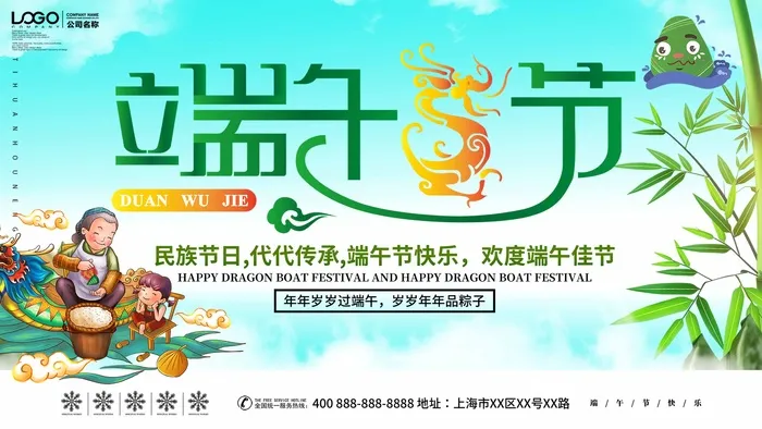 端午节 端午节海报psd模版下载