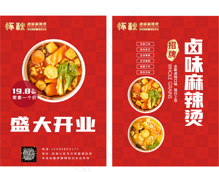 红色盛大开业活动单页