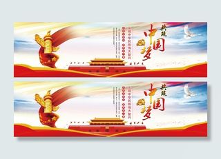 中国梦 党建文化墙