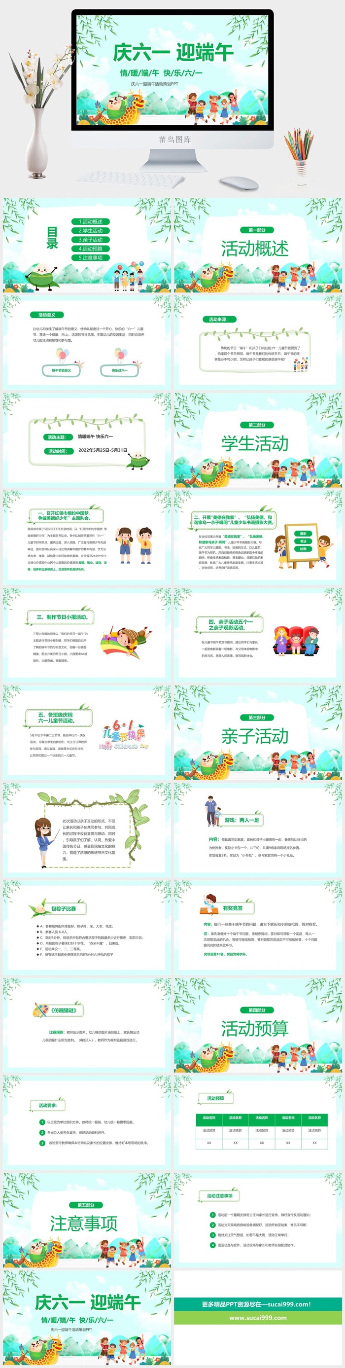 绿色清新庆六一迎端午活动策划PPT模板
