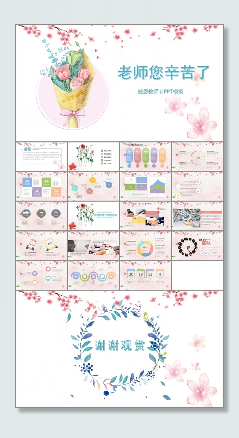 花朵感恩教师节PPT模板