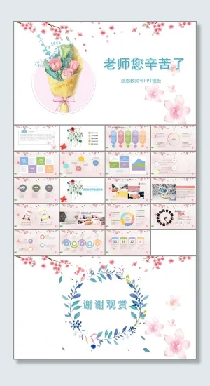 花朵感恩教师节PPT模板预览图