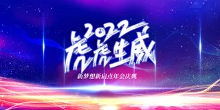 2022虎年春节新年宣传海报活动促销背景展板