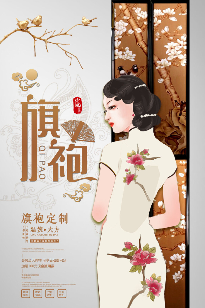 中国风国潮来袭中式婚礼服高端定制旗袍海报展板PSD模板设计素材