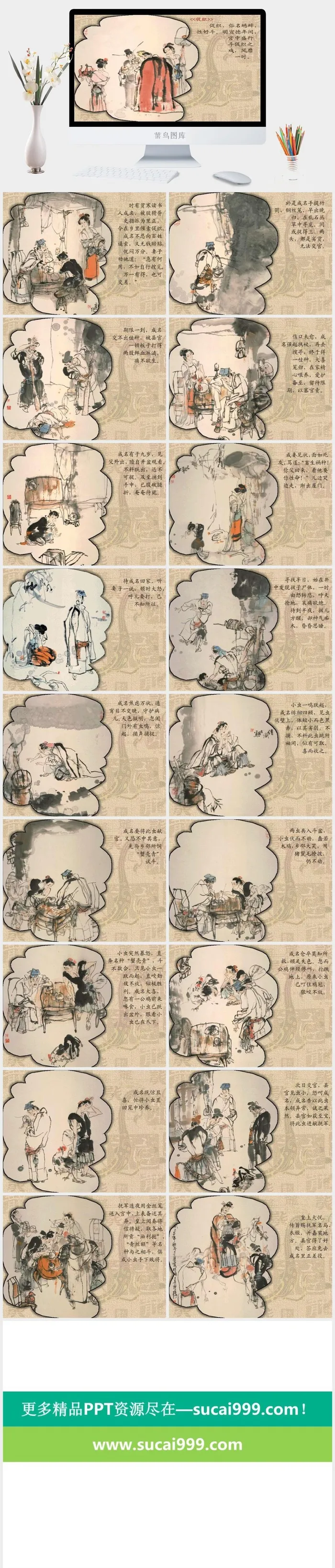 促织幼儿园绘本故事ppt模版