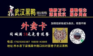 周记黑鸭外卖卡