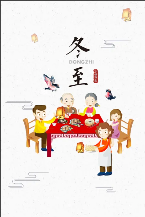 吃碗冬至饺 好运悄围绕 冬至念佳友 深情到永久psd模版下载