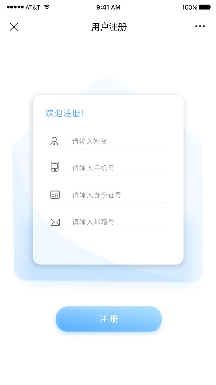 手机移动端软件程序APP登录注册UI界面PSD分层设计素材模板源文件