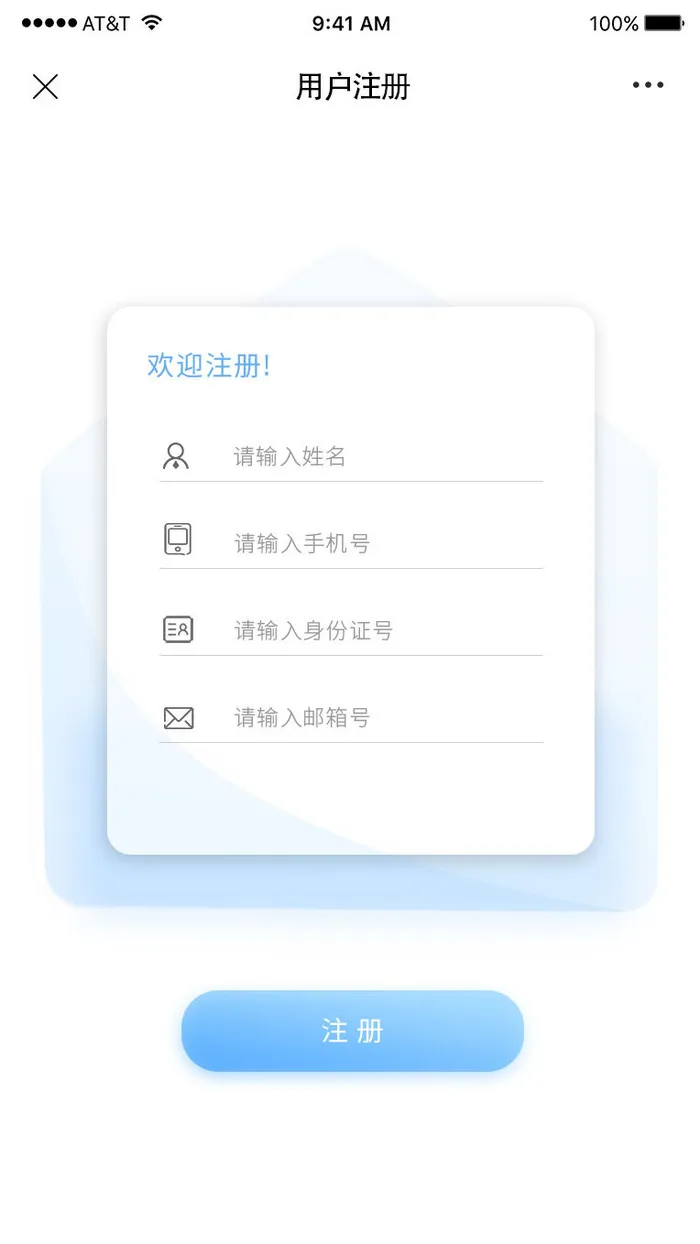 手机移动端软件程序APP登录注册UI界面PSD分层设计素材模板源文件psd模版下载
