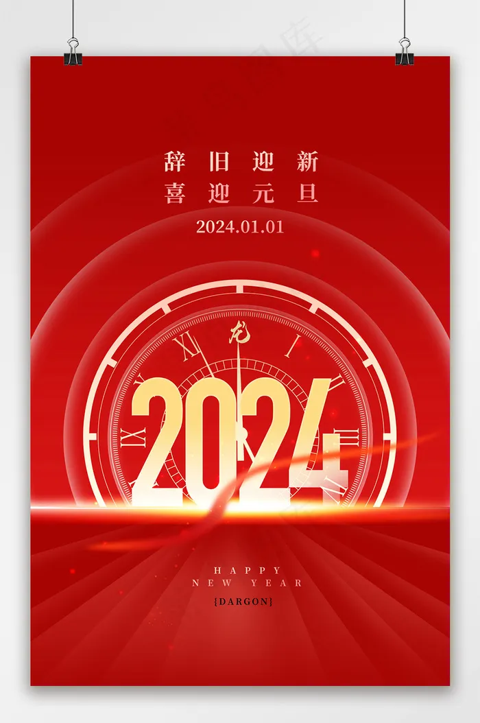 红色大气2024年元旦海报psd模版下载