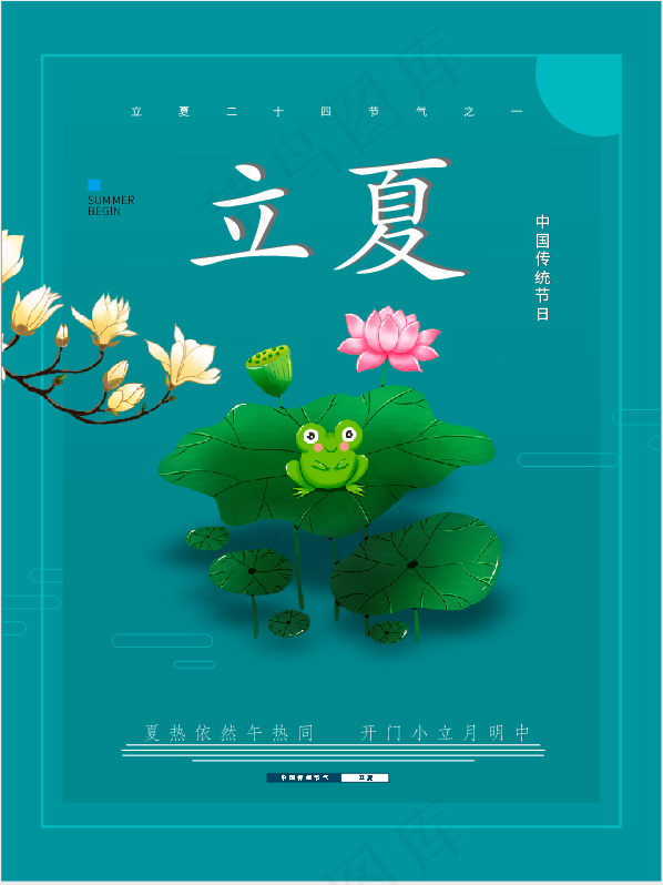 立夏主题海报cdr矢量模版下载