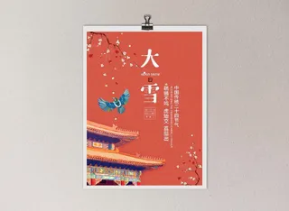 红色手绘风大雪节气宣传海报