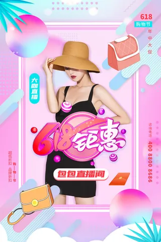 淘宝618年中促销海报商场活动宣传单DM购物节打折PSD设计素材