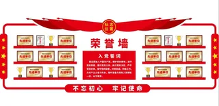 党建荣誉墙奖项文化墙