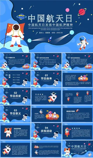 航天科技探索宇宙太空PPT模板ppt模版