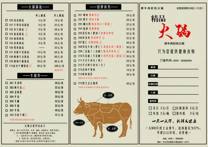 复古火锅三折页点菜单