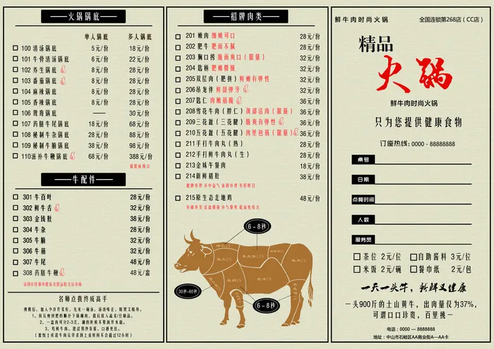 复古火锅三折页点菜单psd模版下载