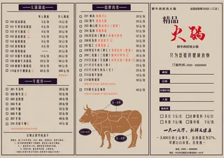 复古火锅三折页点菜单