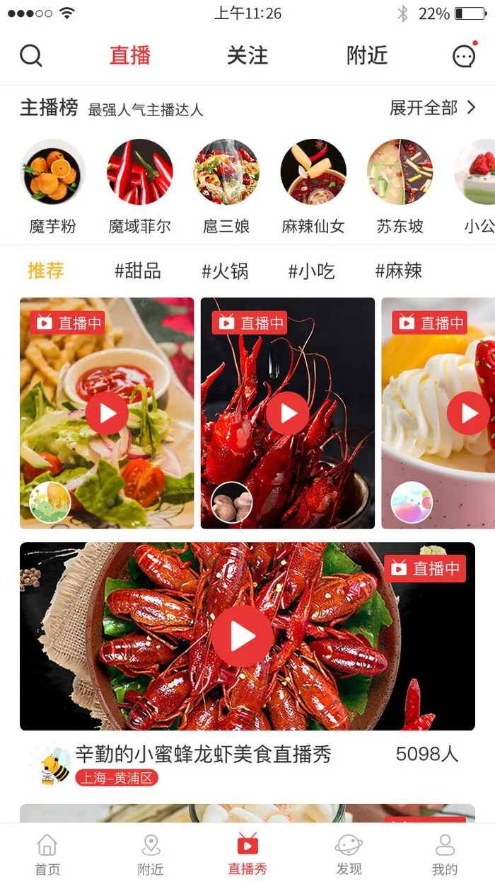 手机移动端整套APP交互UI界面美食直播PSD设计素材psd模版下载