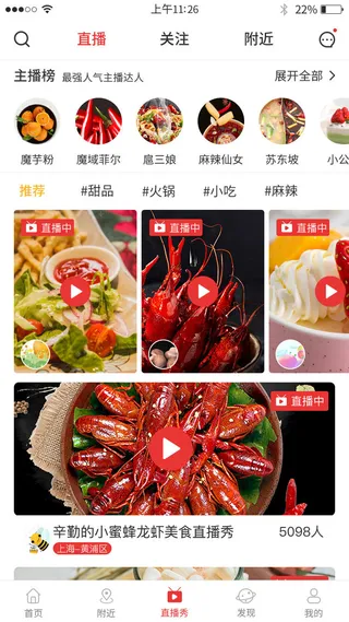 手机移动端整套APP交互UI界面美食直播PSD设计素材