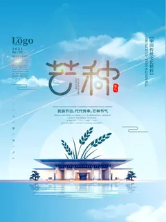 芒种 芒种宣传促销 芒种 芒种宣传促销