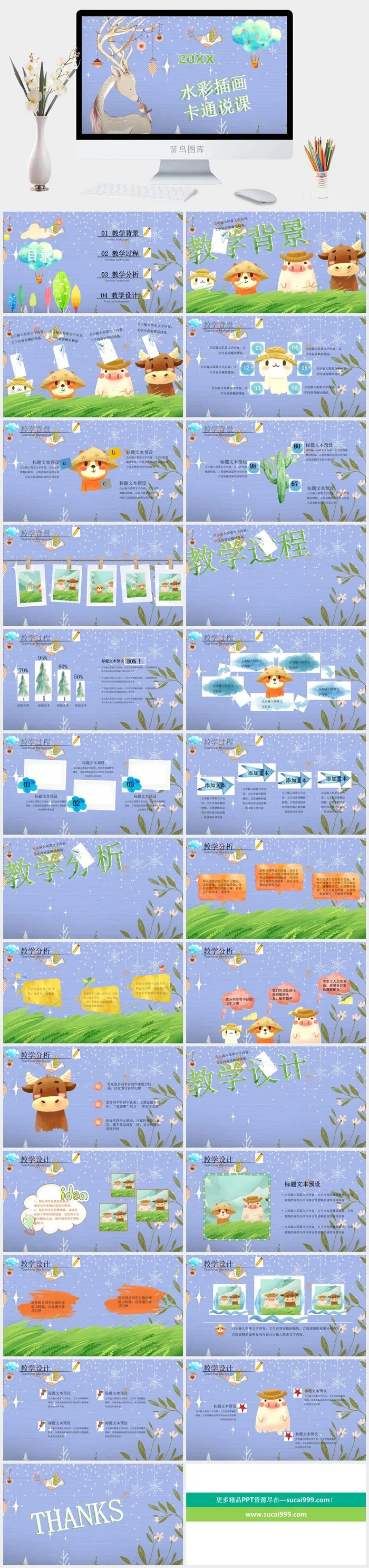 卡通水彩插画风说课ppt模板