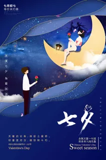 大气蓝色七夕节日宣传海报