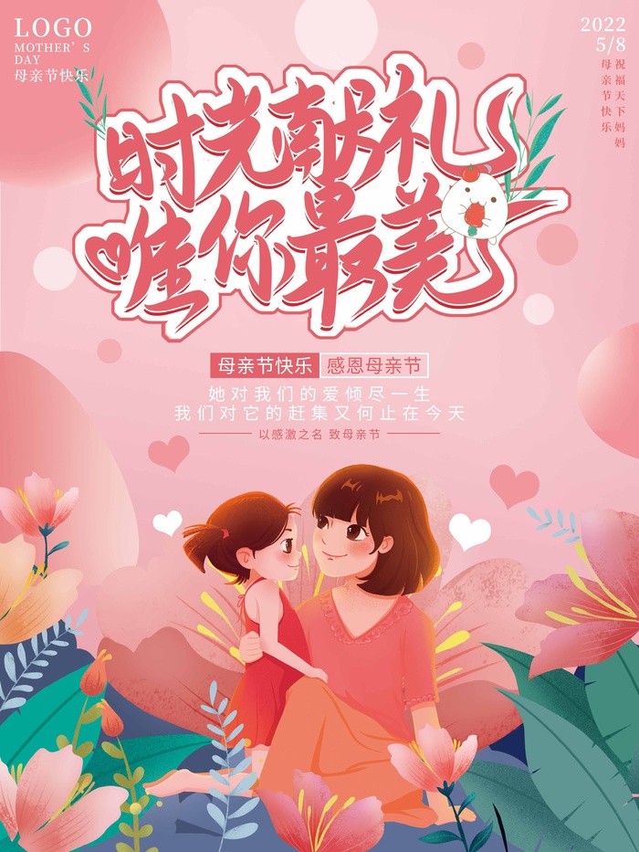 母亲节 母亲节促销图片psd模版下载