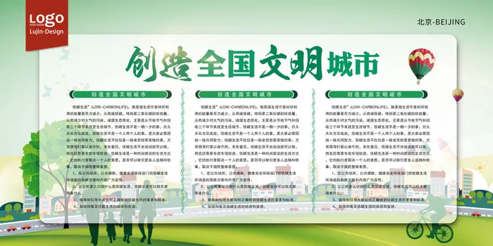共建文明城市创建社区公益广告宣传栏海报展板设计psd素材模板psd模版下载