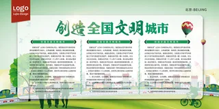 共建文明城市创建社区公益广告宣传栏海报展板设计psd素材模板