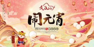 虎年元宵节快乐2022